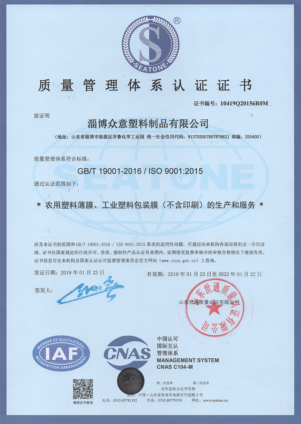 ISO9000质量管理体系认证证书